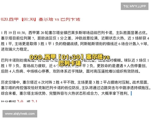 塞尔塔3-0巴列卡诺，卡雷拉、萨拉戈萨与鲁埃达联手建功